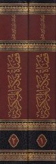 Kaza Mekketi'l-Mükerreme mine'l-Karni'l-Evveli'l-Hicri حتى Asri'l-Hazır العصر الحديث