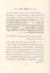 Et-Turukul-Hükmiyye fis-Siyasetiş-Şeriyye - الطرق الحكمية في السياسة الشرعية