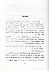 Dirasat fi'l-Luga ve'l-Meacim - دراسات في اللغة والمعاجم