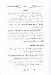 Gunyetül-Fakir fi Hükmi Haccil-Ecir  - غنية الفقير في حكم حج الأجير