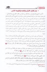 Fedailü'l-Kur'an - فضائل القرآن