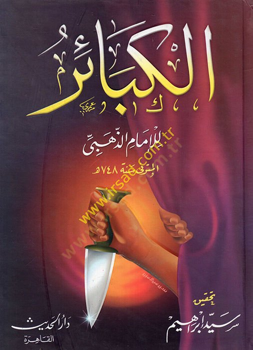 El-Kebair  - الكبائر