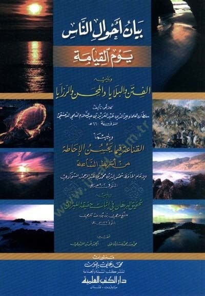 Beyan Ahvalin-Nas Yevmel-Kıyame  - بيان أحوال الناس يوم القيامة ويليه الفتن والبلايا والمحن والرزايا