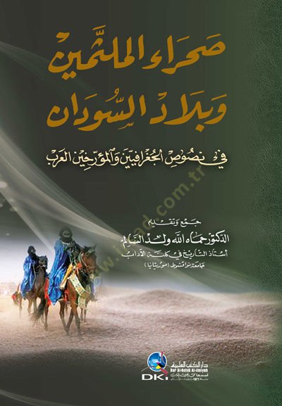 Sahraü'l-Mülsimin ve Biladü's-Sudan fi Nususi'l-Cografiyyin ve'l-Müerrihine'l-Arab رافيين والمؤرخين العرب