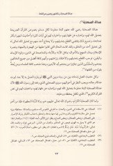 الإنصاف فيما فيقع في السرير-الراشيدي منال-الخلاف السقوية - استشهاد عثمان - معركة الجمل - معركة صفين - علي ومعاوية