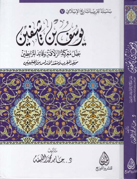 الإنصاف فيما فيقع في السرير-الراشيدي منال-الخلاف السقوية - استشهاد عثمان - معركة الجمل - معركة صفين - علي ومعاوية