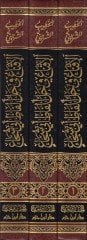 El-İkna fi Halli Elfazi Ebi Şüca Ahmed b. El-Hüseyn El-Esfehani El-Abbadi Eş-Şafii (433/593H.) - الإقناع في حل ألفاظ أبي شجاع أحمد بن الحسين الأصفهاني العباداني الشافعي