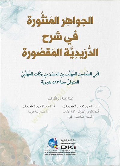 el-Cevahirül-Mensure fi Şerhid-Düreydiyyetil-Maksure  - الجواهر المنثورة في شرح الدريدية المقصورة