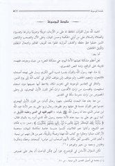 Mevsuatu Medresetu Mekke fit-Tefsir  - موسوعة مدرسة مكة في التفسير