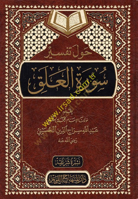 Havle Tefsiri Suretil-Alak  - حول تفسير سورة العلق