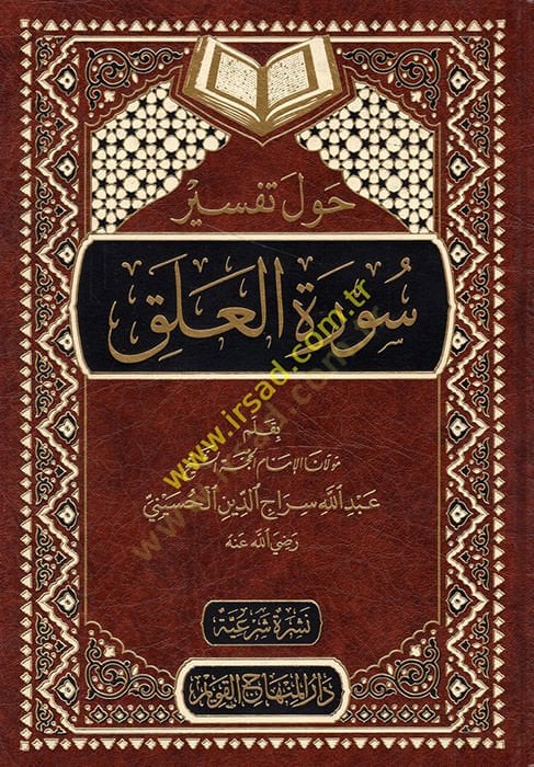 Havle Tefsiri Suretil-Alak  - حول تفسير سورة العلق