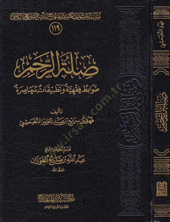 Sılatür-Rahim Davabitül-Fıkhiyye ve Tatbikat Muasıra - صلة الرحم ضوابط فقهية وتطبيقات معاصرة
