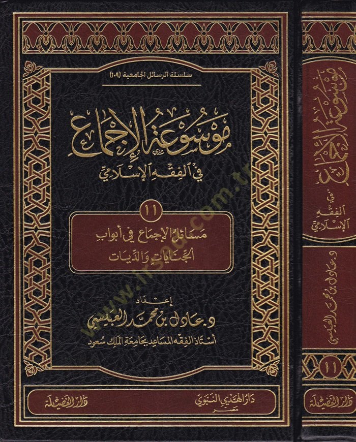 Mevsuatül-İcma fil-Fıkhil-İslami  Mesailül-İcma fi Ebvabil-Cihad - موسوعة الاجماع في الفقه الإسلامي المجلد رقم 11 / مسائل الإجماع في أبواب الجنايات والديات