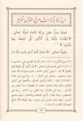 Tergib Ahl al-Islam fi Sukeni'sh-Sham - ترغيب أهل الإسلام في سكنى الشام