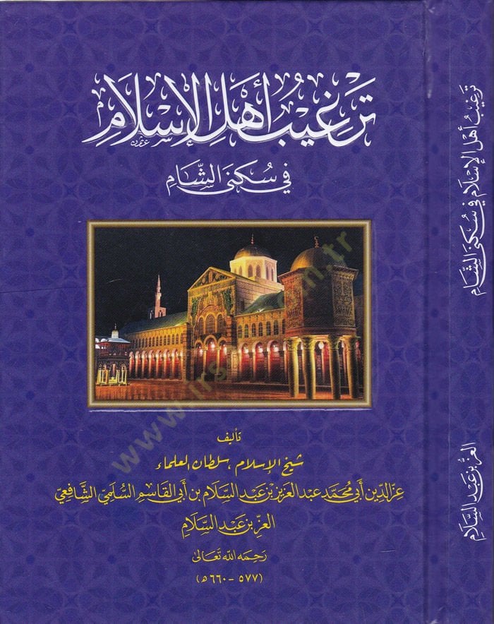 Tergib Ahl al-Islam fi Sukeni'sh-Sham - ترغيب أهل الإسلام في سكنى الشام