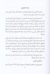 Camiül-mesail  - جامع المسائل آثار شيخ الاسلام ابن تيمية وما لحقها من أعمال