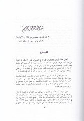 Fi History'l-Arab kable'l-Islam - في تاريخ العرب قبل الإسلام
