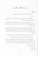 El-İcaze lit-Tekbiratis-Sebi alal-Cenaze ve Meaha İdde Resail Uhra - الإجازة للتكبيرات السبع على الجنازة ومعها عدة رسائل أخرى