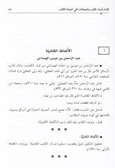 El-Emsalü'ş-Şevahid ve Şerhuha fi'l-Kitab Simari'l-Kulub fi'l-Mudaf ve'l-Mensub I'm sorry