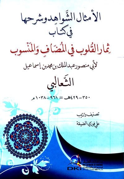 El-Emsalü'ş-Şevahid ve Şerhuha fi'l-Kitab Simari'l-Kulub fi'l-Mudaf ve'l-Mensub I'm sorry