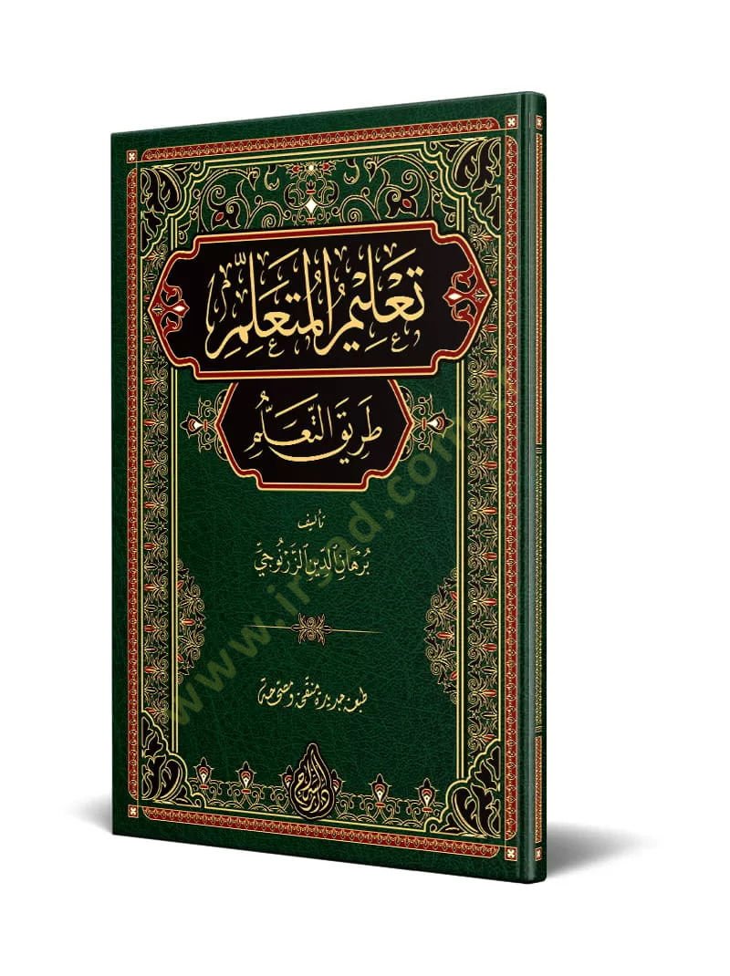Talimil-Müteallim Tarikit-Teallüm  - تعليم المتعلم طريق التعلم