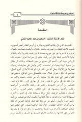 el-Veciz fi irabi müfredatil-Kitabil-Aziz  - الوجيز في إعراب مفردات الكتاب العزيز على هامش المصحف الشريف