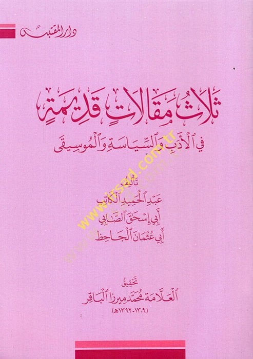 Selasü Makalat Kadime fil-Edeb ves-Siyase vel-Musika  - ثلاث مقالات قديمة في الأدب والسياسة والموسيقى