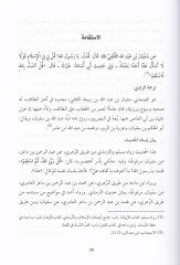 İthafül-enam bi-şerhi ehadisil-ahkam  - إتحاف الأنام بشرح أحاديث الأحكام
