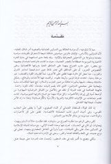 Tarihül-Alakatül-Osmaniyye-El-İraniyye El-Harb ves-Selam beynel-Osmaniyyin ves-Safeviyyin - تاريخ العلاقات العثمانية الإيرانية الحرب والسلام بين العثمانيية والصفويين