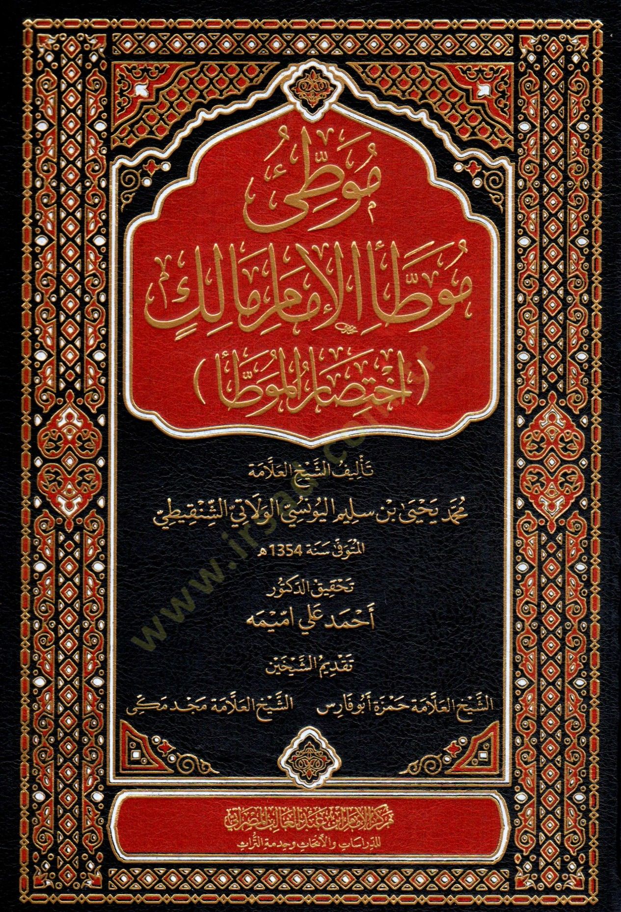 muvatta muvattau el imam malik ikhtisar el muvatta - موطئ موطأ الإمام مالك إختصار الموطأ