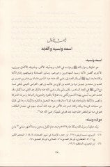 Abu Bakr Es-Sıddîk Hâmi'l-İslam mine'r-Rafd ve'r-Ridde يق حامي الاسلام من الرفض والردة