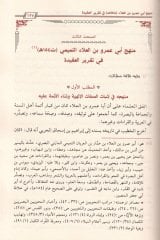 Menahicül-Lugaviyyin fi Takriril-Akide ila Nihayetil-Karnir-Rabiil-Hicri - مناهج اللغويين في تقرير العقيدة إلى نهاية القرن الرابع الهجري