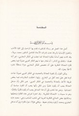 El-Hadasetül-Fikriyye fit-Telifil-Felsefiyyil-Arabiyyil-Muasır  - الحداثة الفكرية في التأليف الفلسفي العربي المعاصر محمد أركون - محمد الجابري - هشام جعيط