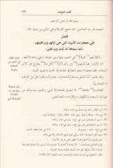 Kitabün-Nübüvvat  - كتاب النبوات