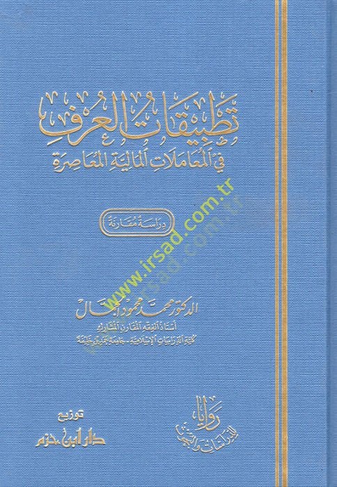 Tatbikatü'l-urf
