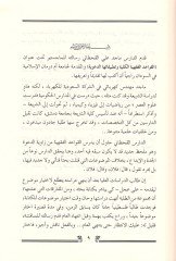 el-Kavaidül-fıkhiyyetül-külliyye ve tatbikatuhad-deaviyye  - القواعد الفقهية الكلية وتطبيقاتها الدعوية
