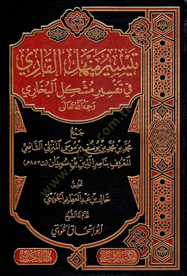 teysir menhel elkari fi tefsir muşkil elbuhari - تيسير منهل القاري في تفسير مشكل البخاري