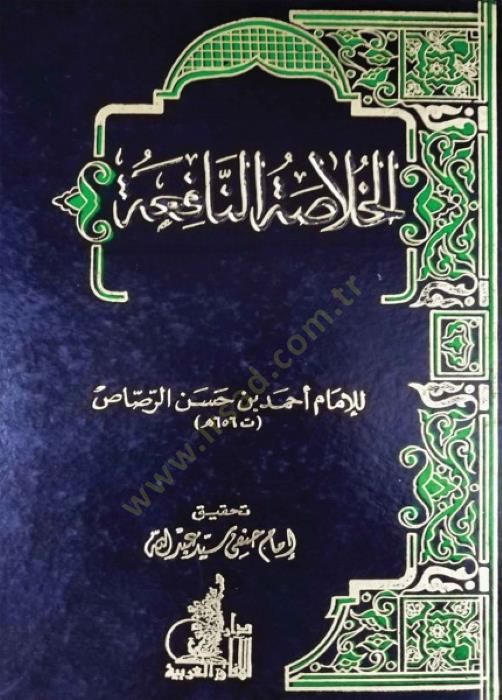 الخلاصة النافعة - الخلاصة النافعة