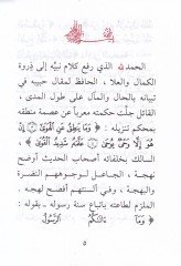 متنو الفييتي حافظ السيوطي - متن ألفية الحافظ السيوطي
