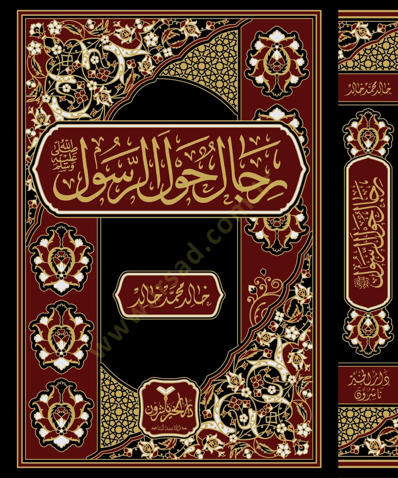 Rical havler-Resul  - رجال حول الرسول
