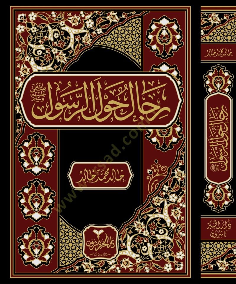 Rical havler-Resul  - رجال حول الرسول