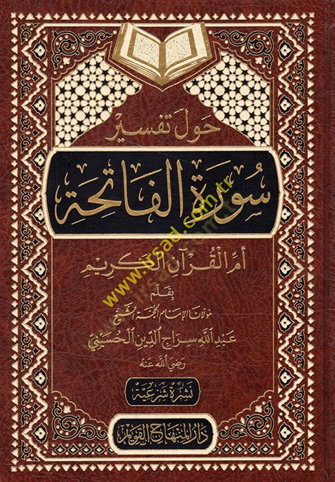 Havle Tefsiri Suretil-Fatiha  - حول تفسير سورة الفاتحة أم القرآن الكريم