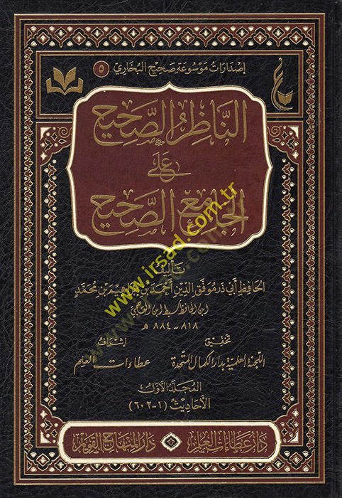 en-Nazırüs-Sahih alel-Camii-Sahih  - الناظر الصحيح على الجامع الصحيح
