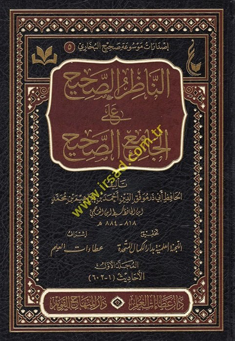 en-Nazırü's-Sahih ale'l-Camii'-Sahih  - الناظر الصحيح على الجامع الصحيح