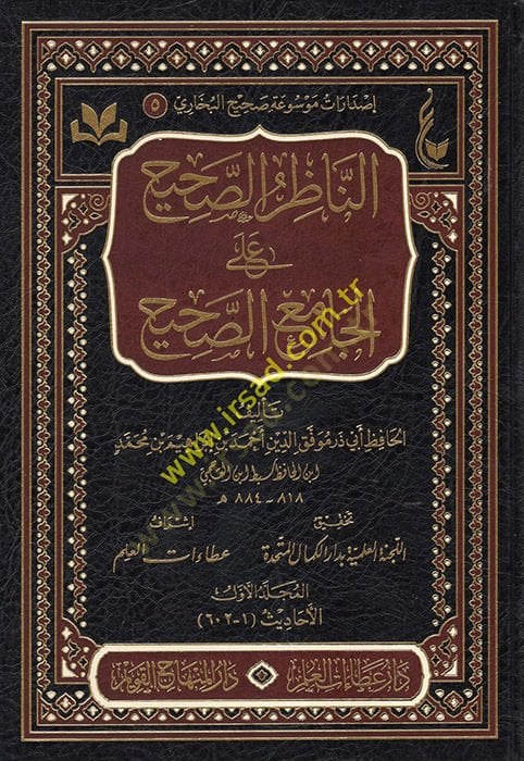 en-Nazırüs-Sahih alel-Camii-Sahih  - الناظر الصحيح على الجامع الصحيح