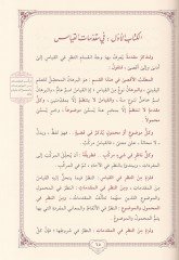 Meayirü'l-İlm - معيار العلم