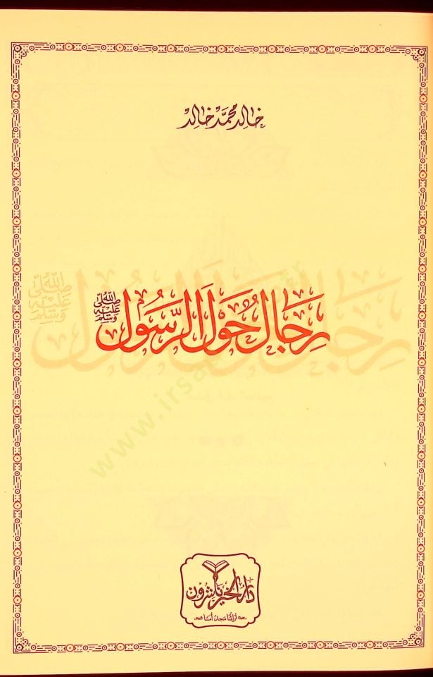Rical havler-Resul  - رجال حول الرسول
