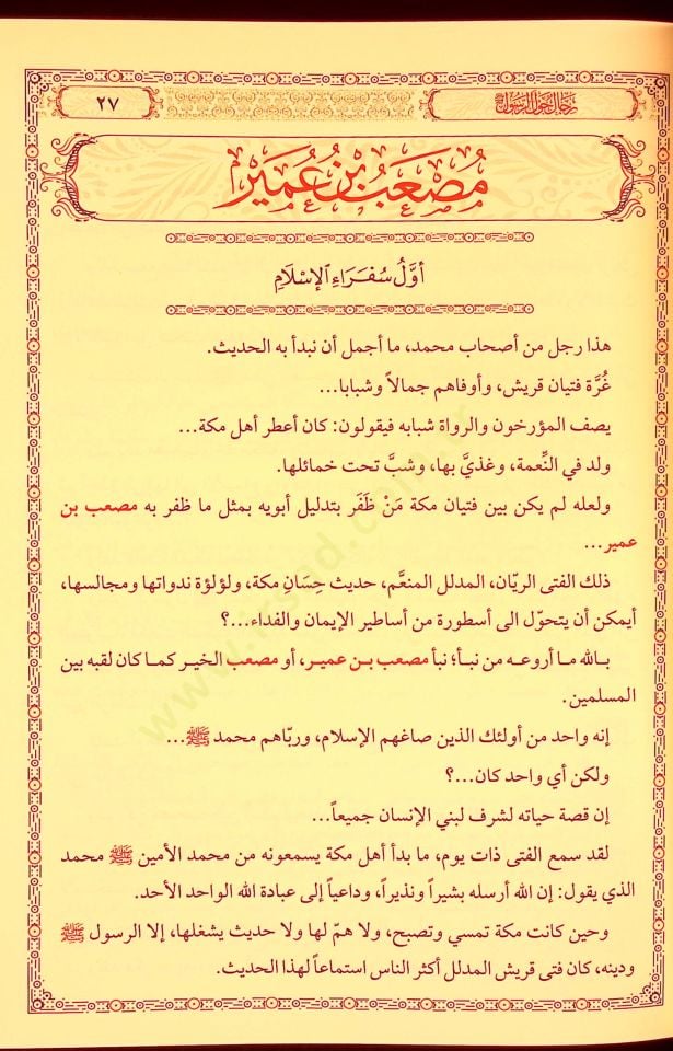 Rical havler-Resul  - رجال حول الرسول