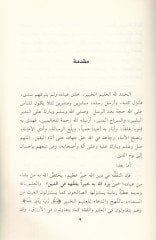 Et-Tefkirü'l-Fikhi fi'l-Muamelati'l-Musıra beyne Müra'ati Shakli'l-Ukudi'l-Maliyye ve Hakikatuha بين عصرية العقود المالية وحقيقتها