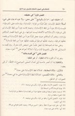 El-İhkam fi Usulul-Ahkam  - الإحكام في أصول الأحكام